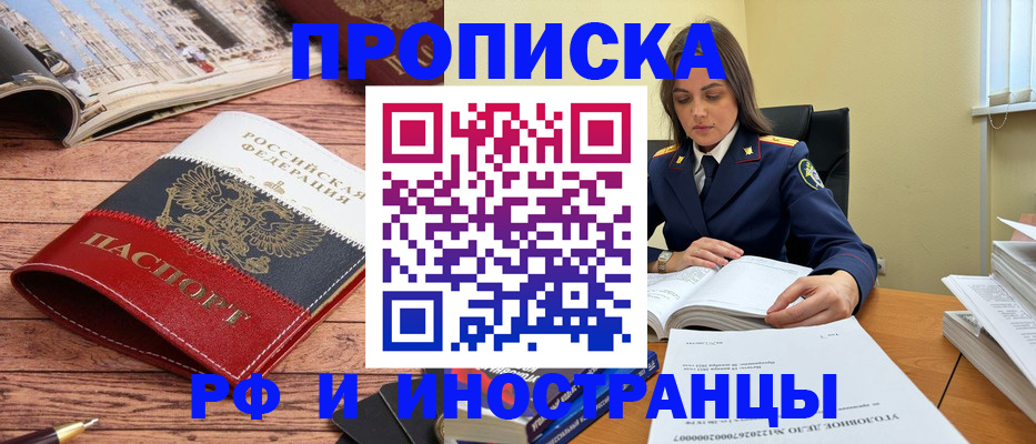 временная регистрация в Десногорске