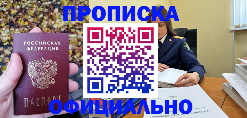 прописка ребенка в Десногорске