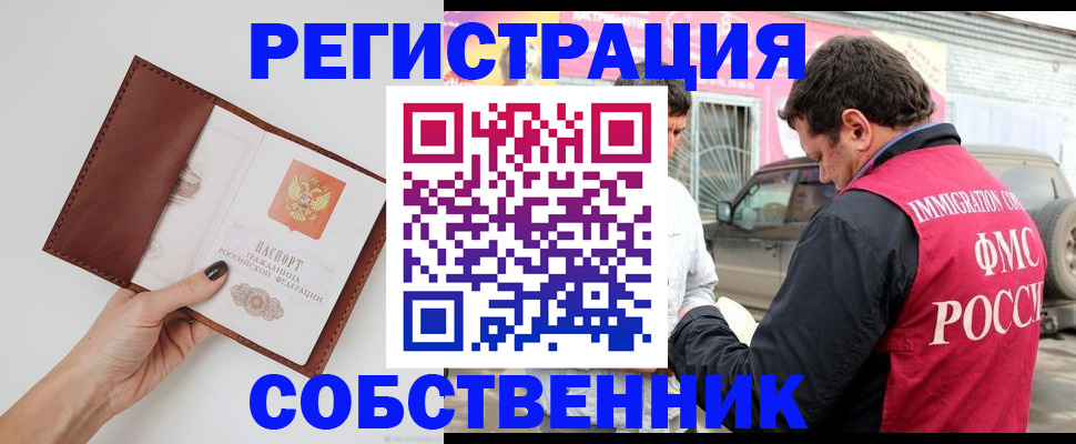 временная регистрация для всех в Десногорске