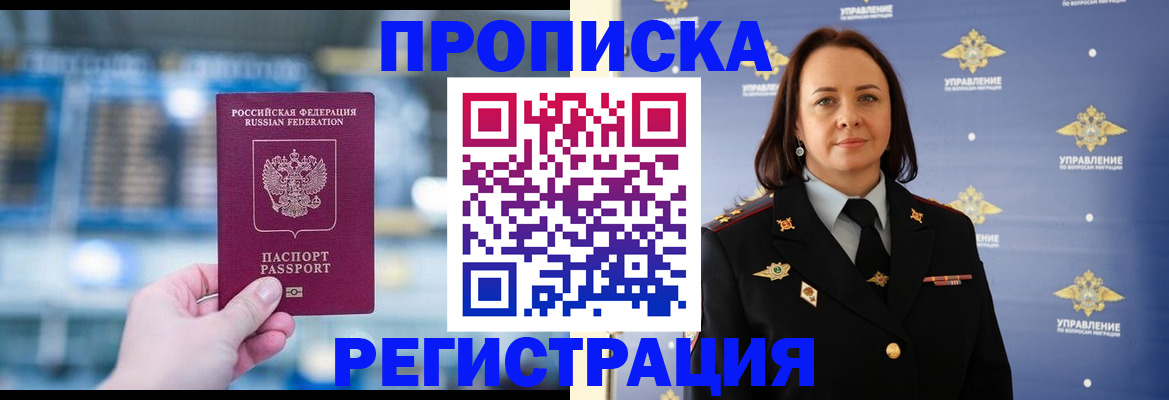 прописка в Десногорске