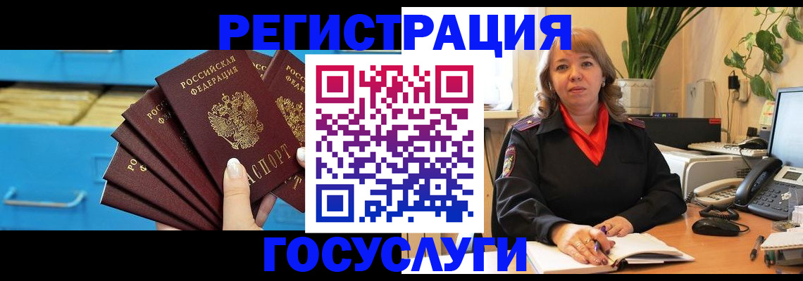 временная регистрация для всех в Десногорске